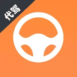代驾司机端