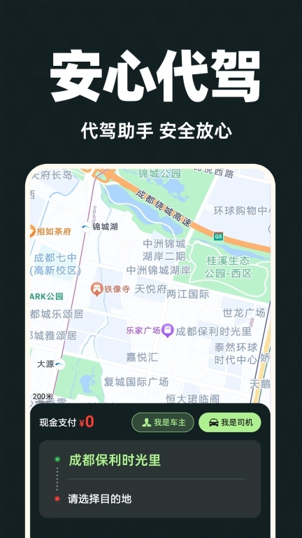代驾司机端