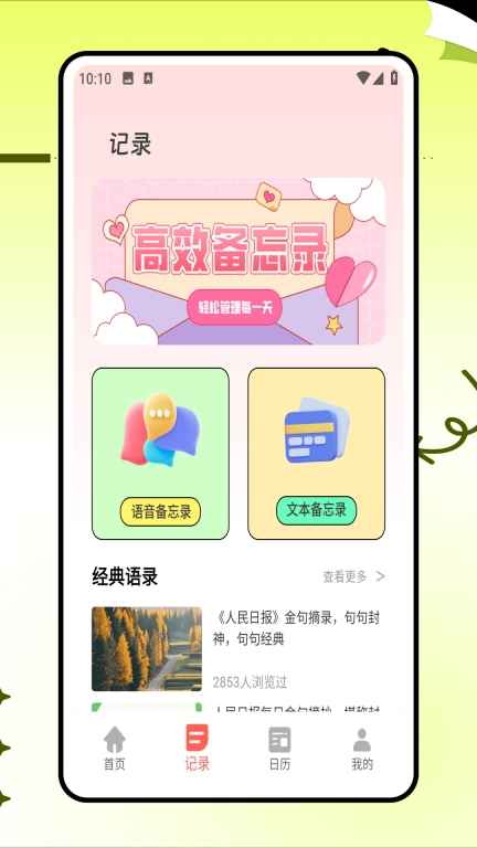 毒汤日历