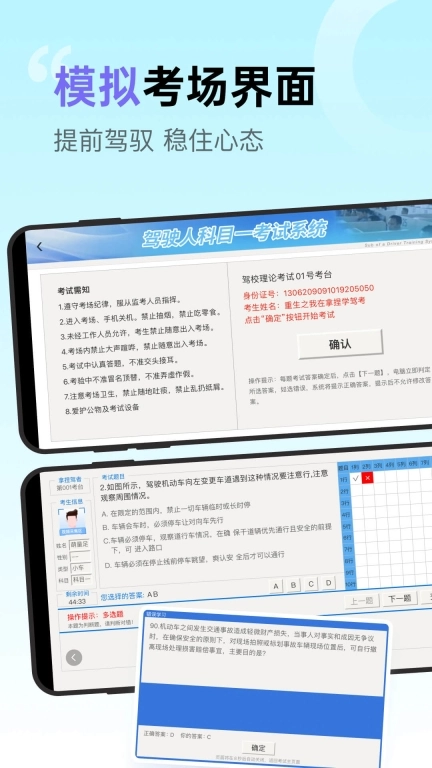拿捏驾考-免费丝滑上分