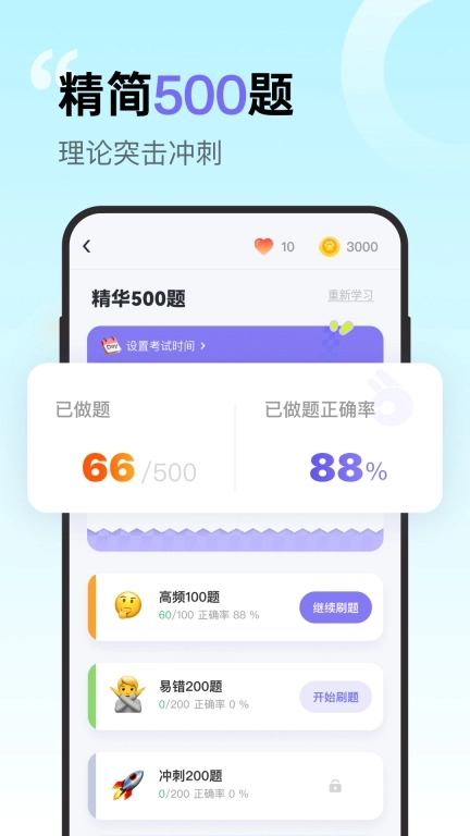 拿捏驾考-免费丝滑上分