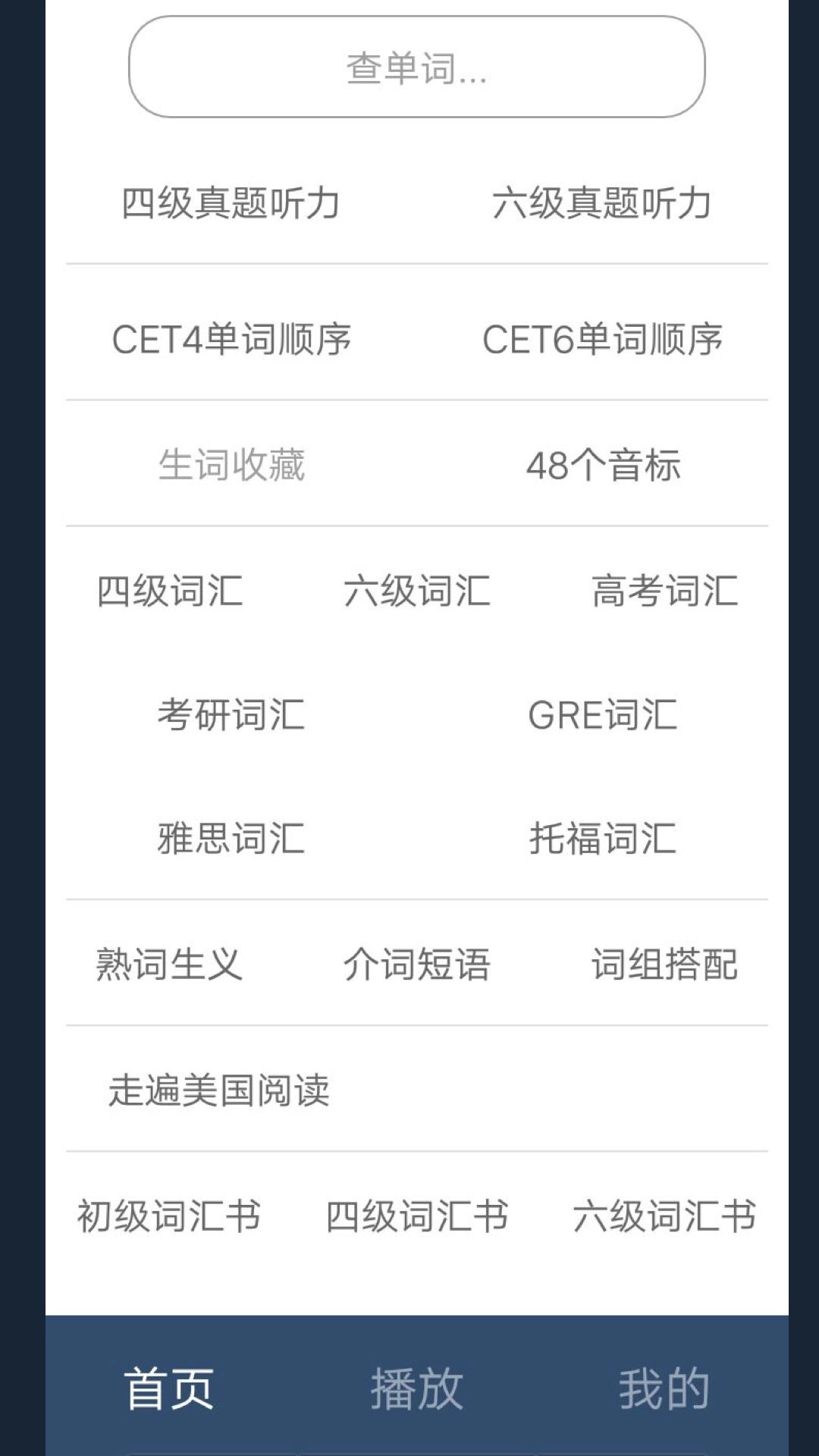 英语单词呗-英语四级真题听力