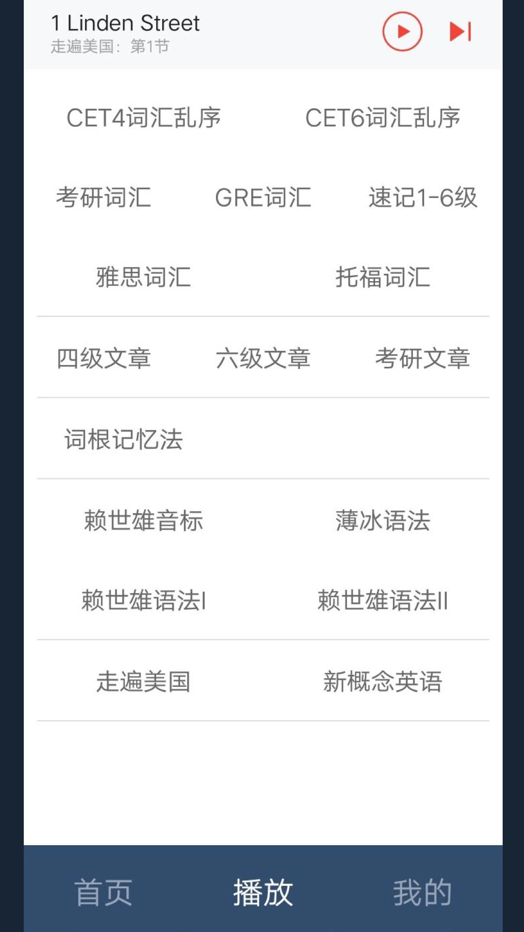 英语单词呗-英语四级真题听力