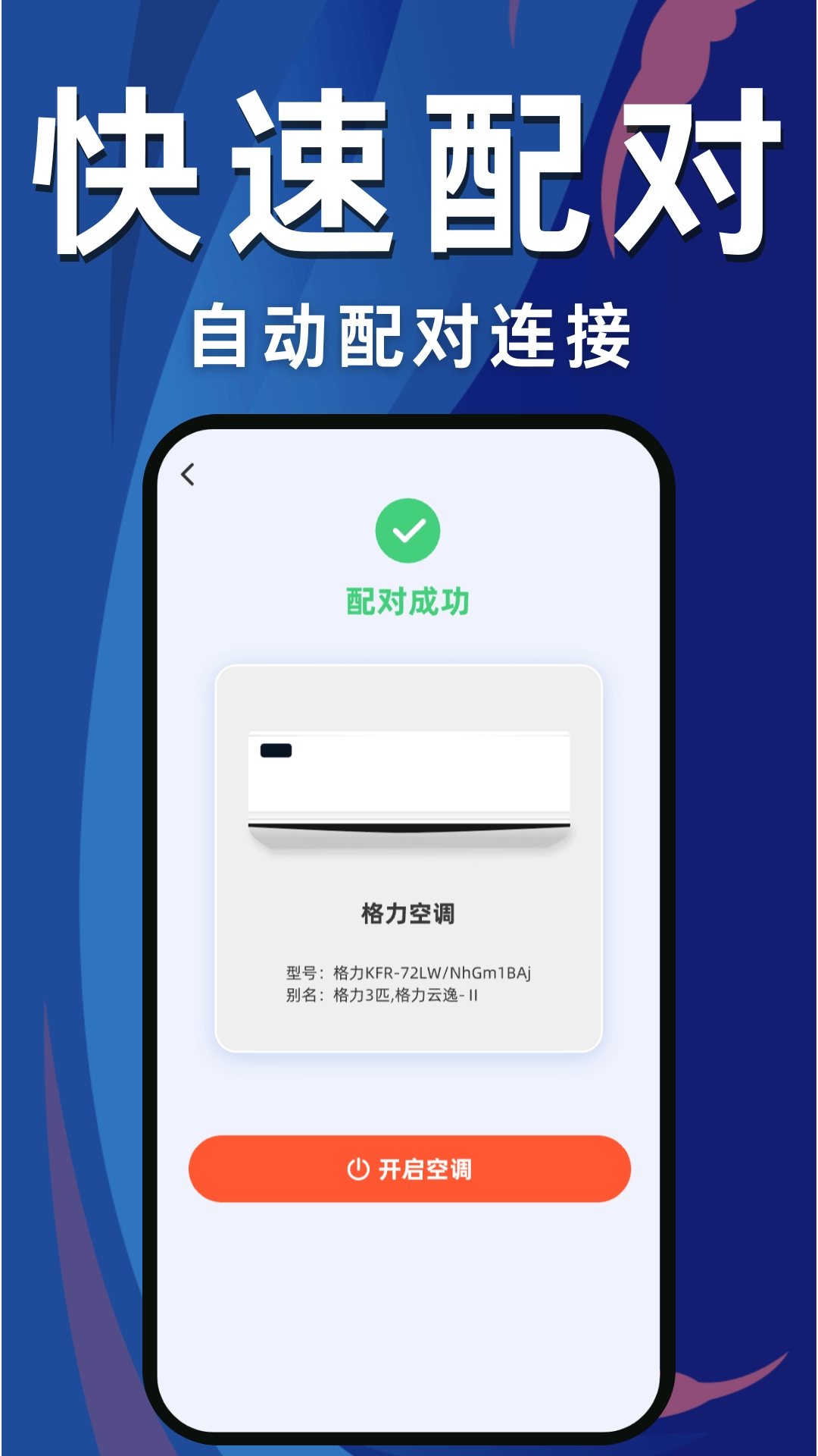 手机万能遥控器