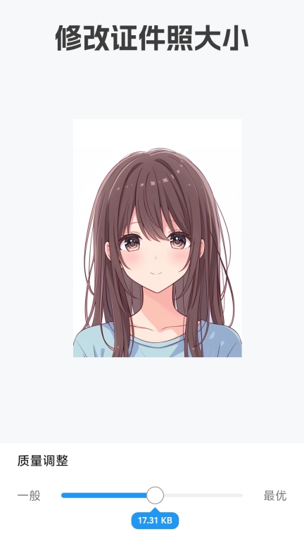 极速证件照