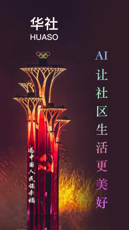 华社
