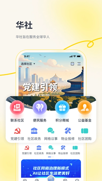 华社