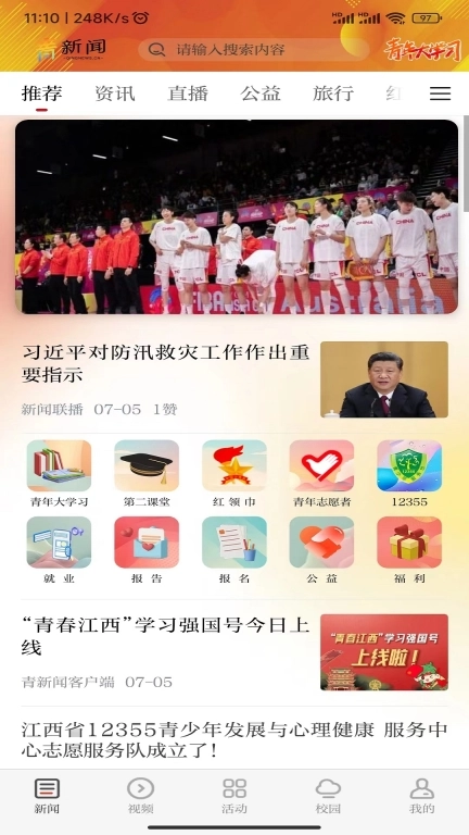 青新闻