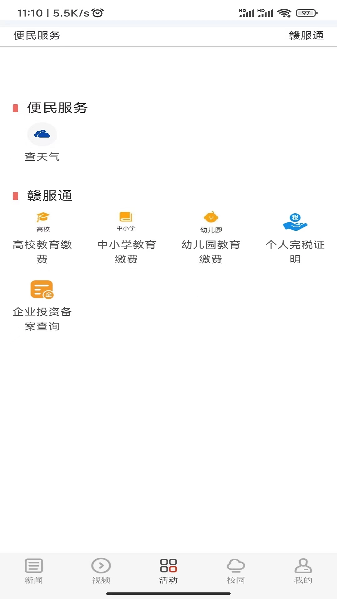 青新闻