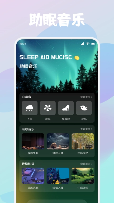 冥想睡眠
