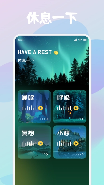 冥想睡眠