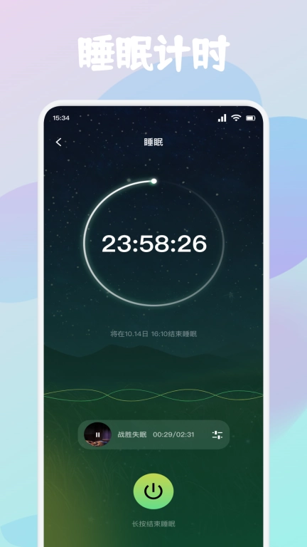 冥想睡眠