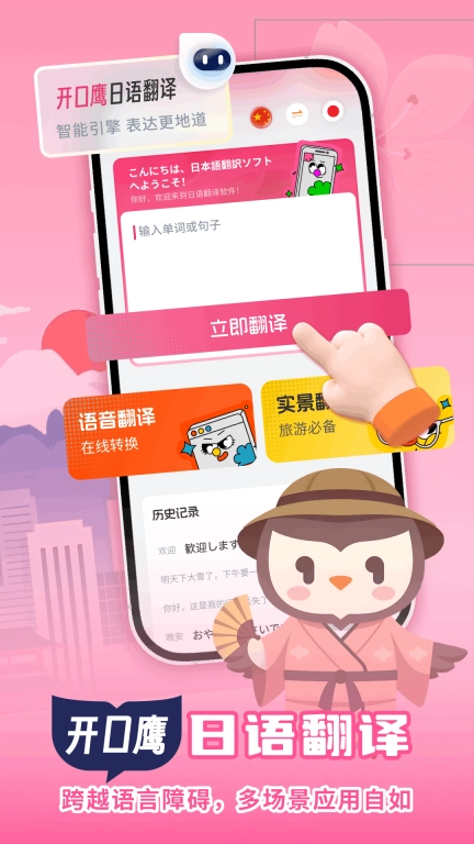日语翻译助手