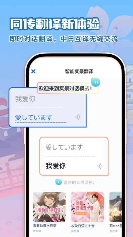 日语翻译助手