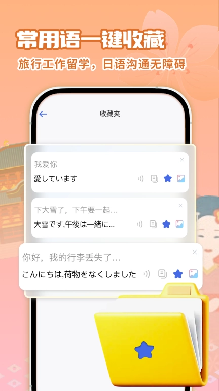 日语翻译助手