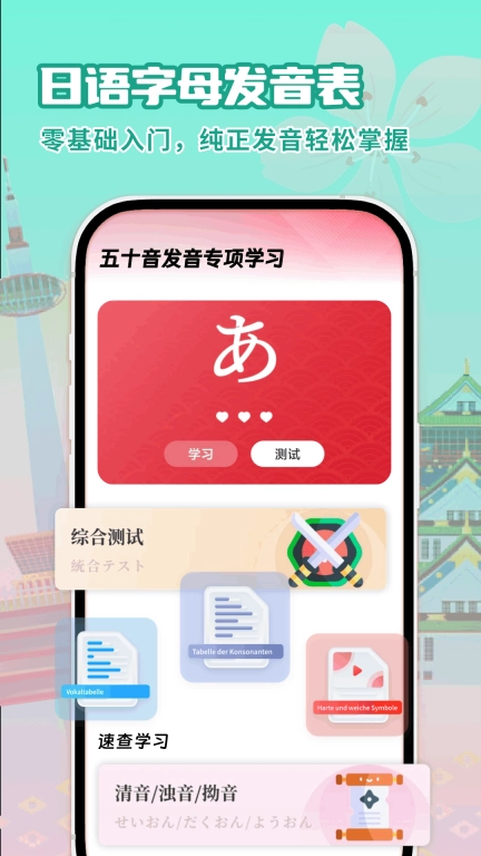 日语翻译助手