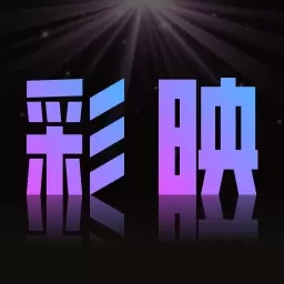 彩映