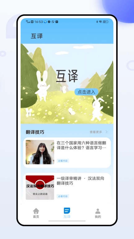 语音翻译官