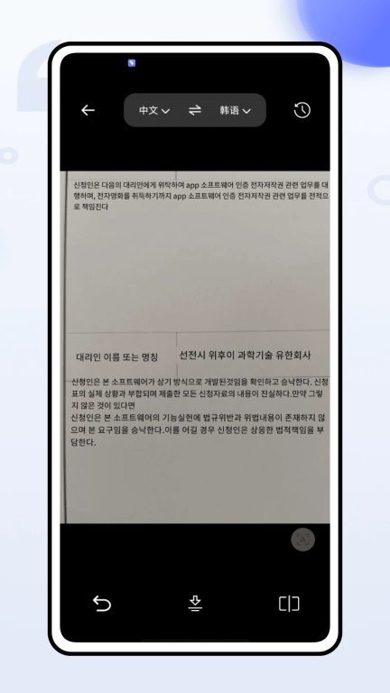 语音翻译官