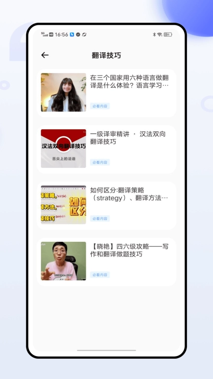 语音翻译官
