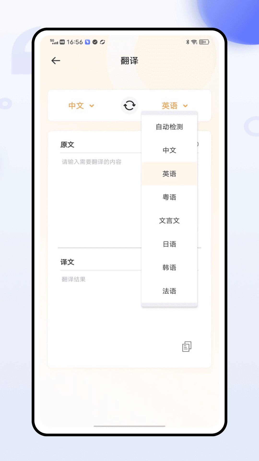 语音翻译官
