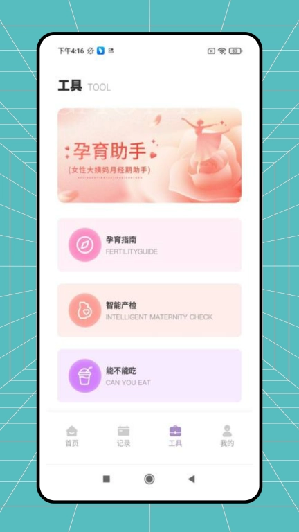 例假记录