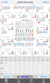 文墨天机专业版