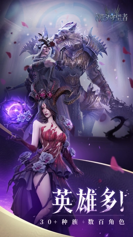 潮汐守望者-猎魔人登场