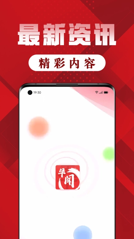 早闻天下