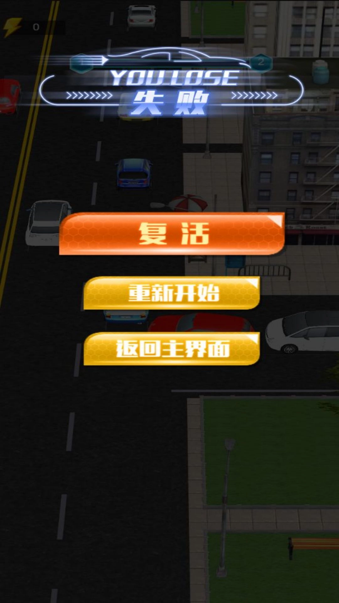 超级汽车碰撞