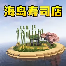 像素沙盒自由世界-像素寿司店建造