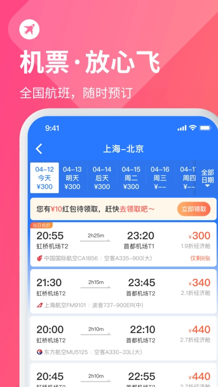 巴士管家-买票打车定制出行