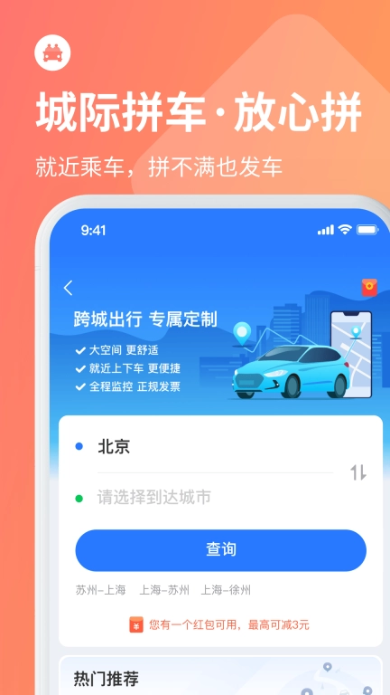 巴士管家-买票打车定制出行