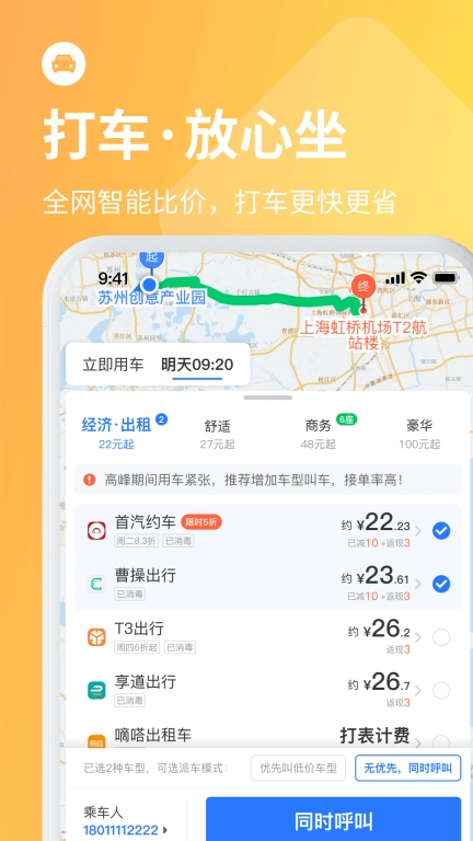 巴士管家-买票打车定制出行