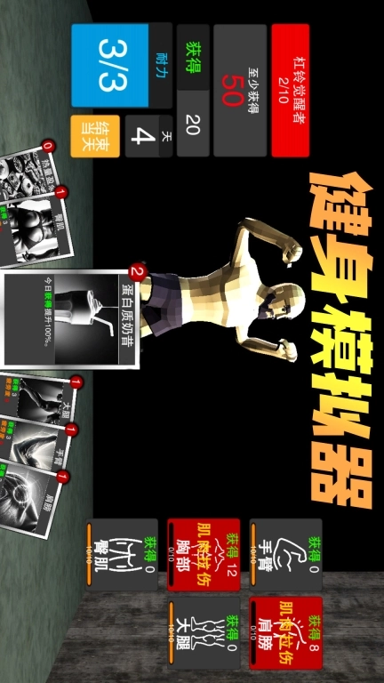 健身房模拟
