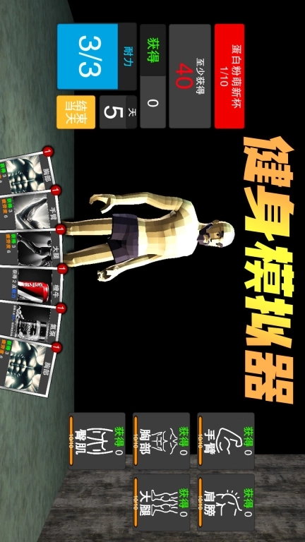 健身房模拟
