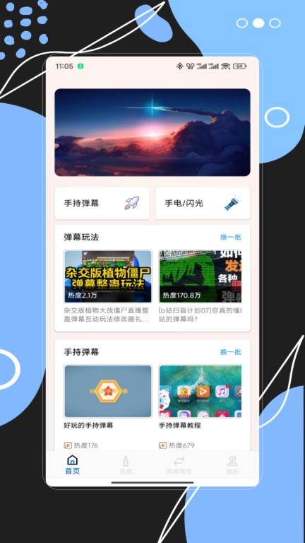 弹幕LED