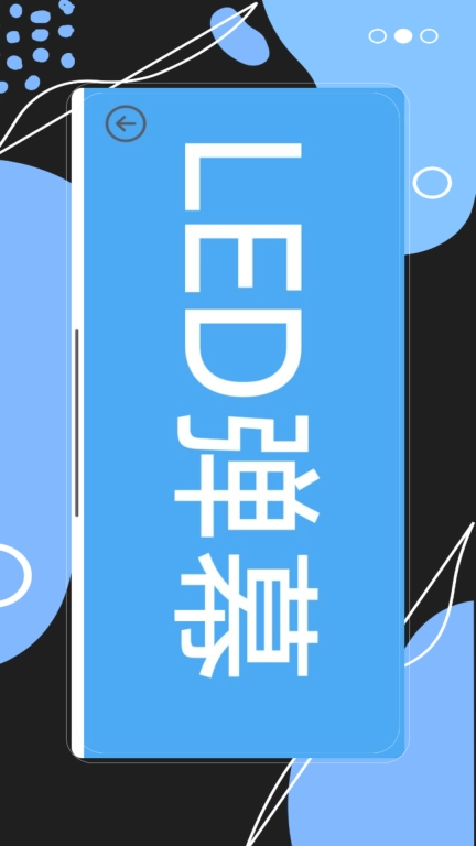 弹幕LED