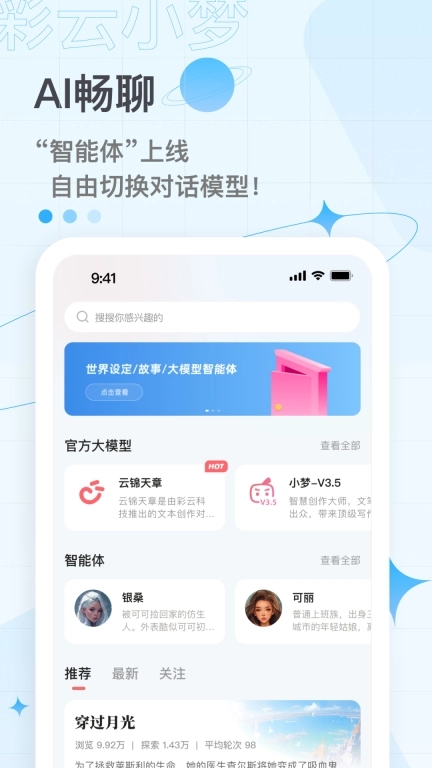 彩云小梦
