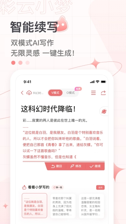 彩云小梦
