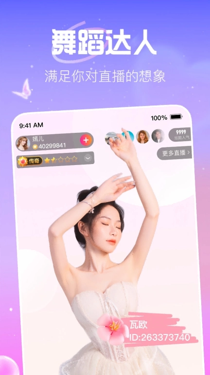 花椒直播