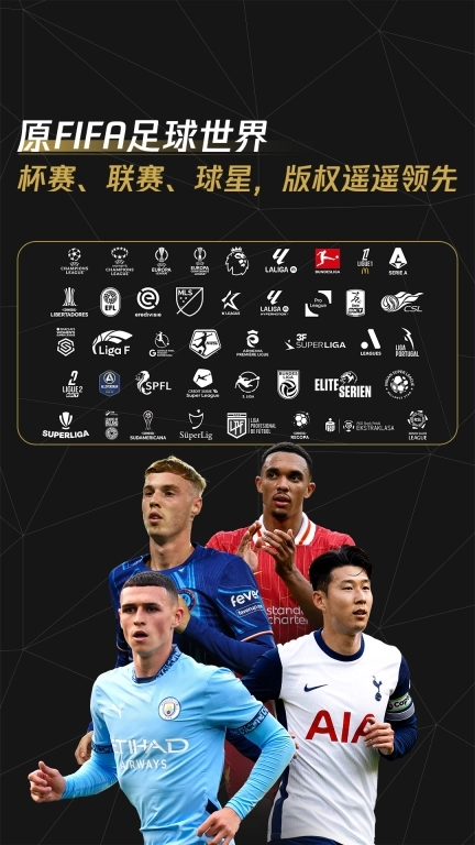 FC足球世界-中超联赛全新上线