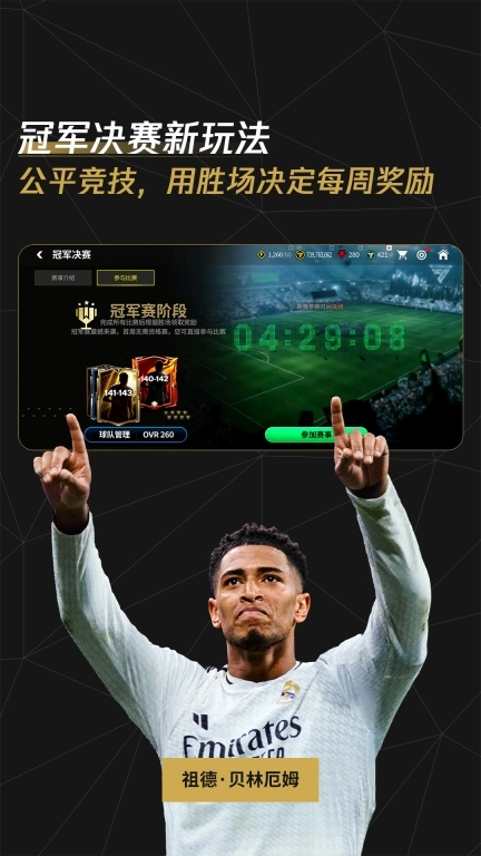 FC足球世界-中超联赛全新上线
