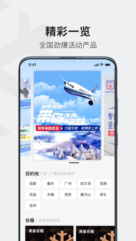 热雪奇迹