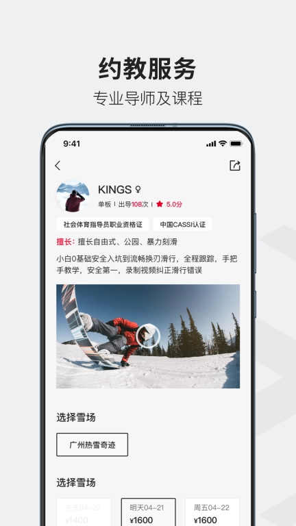 热雪奇迹