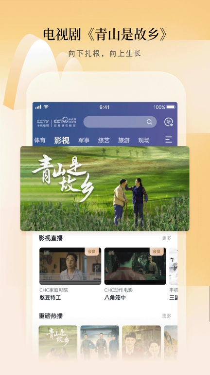 CCTV手机电视-央视直播