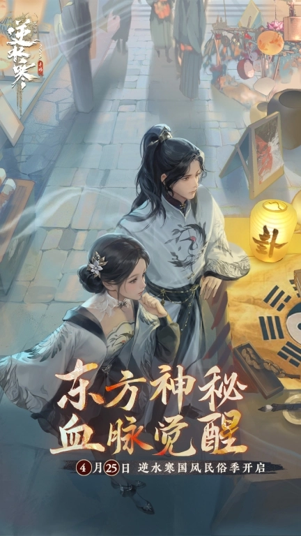 逆水寒