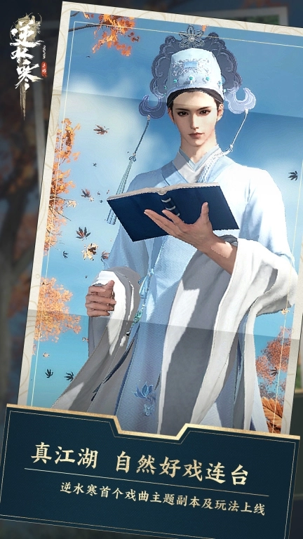 逆水寒
