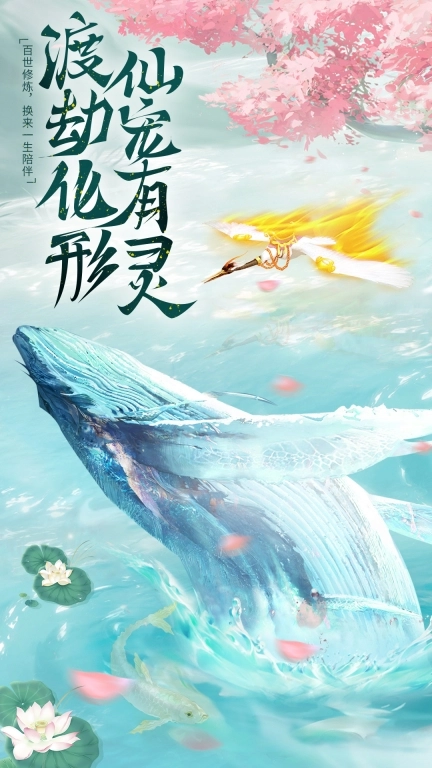 蜀境传说-唯美修仙挂机仙侠世界