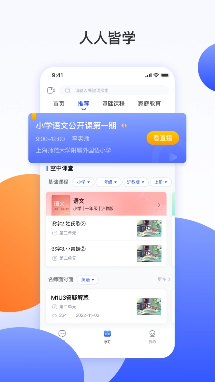 微校随申学
